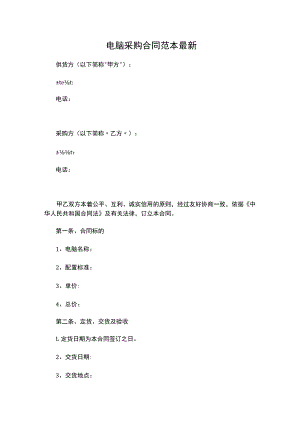 两份电脑采购合同范本最新.docx