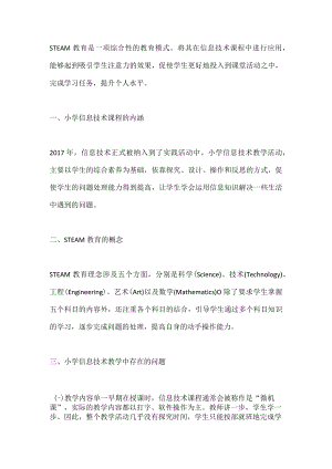 小学信息技术的应用策略与探究.docx