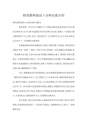 特岗教师面试1分钟自我介绍.docx