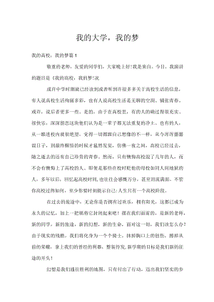 我的大学我的梦_1.docx