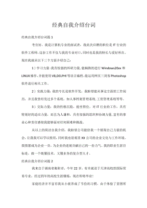 经典自我介绍台词.docx
