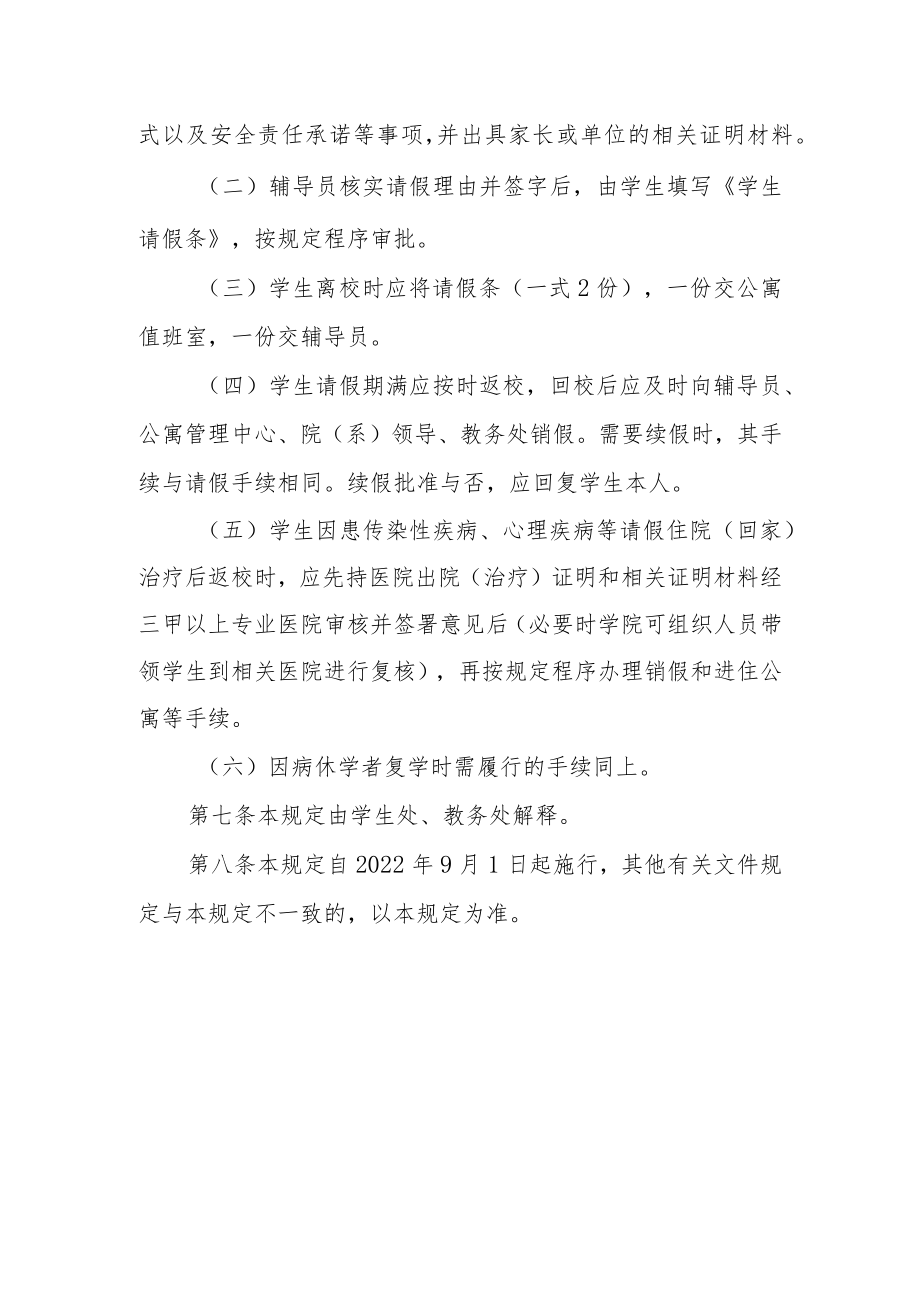 学院学生请销假暂行规定(试行).docx_第3页