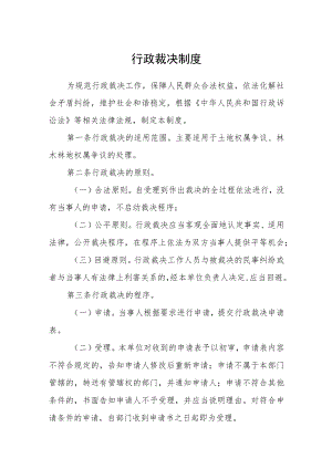 行政裁决制度.docx