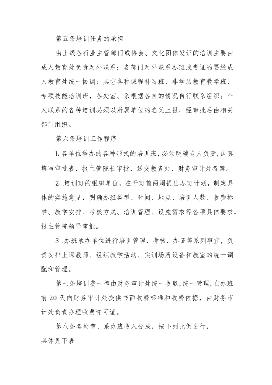 职业学院加强各类培训管理的暂行规定.docx_第2页