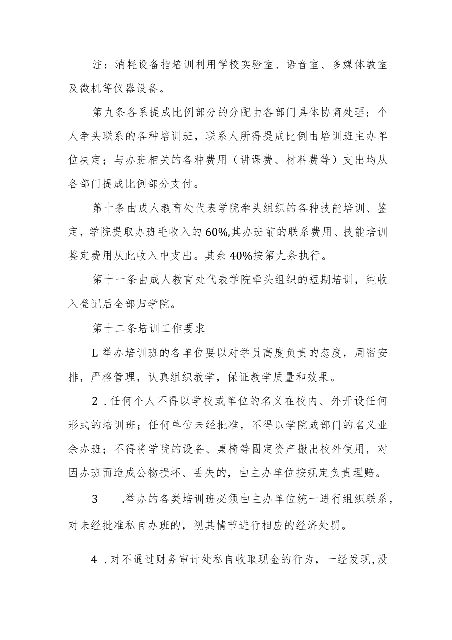 职业学院加强各类培训管理的暂行规定.docx_第3页
