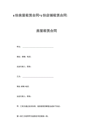 8份房屋租赁合同.docx