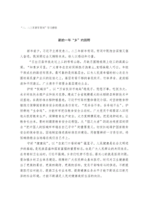 “二〇二三年新年贺词”学习感悟.docx