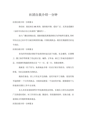 社团自我介绍一分钟.docx