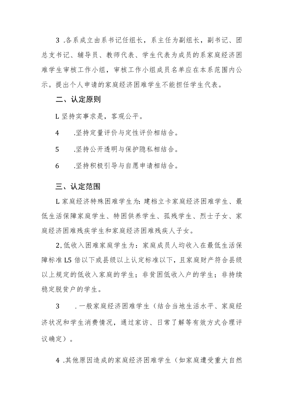 职业学院家庭经济困难学生认定办法(修订).docx_第2页