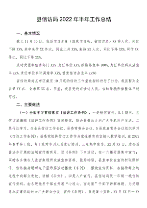 县信访局2022年工作总结.docx
