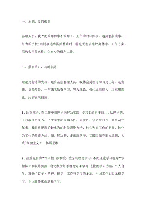 电话客服工作计划和目标3.docx