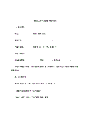 疫情防控健康承诺书.docx