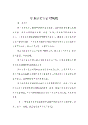 职业病防治管理制度.docx