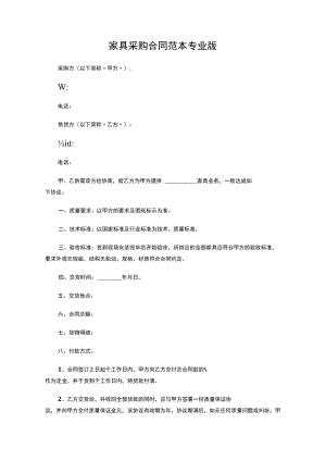 两份2023家具采购合同.docx