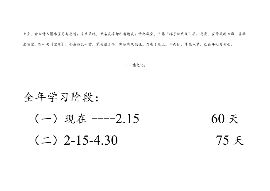 Bylsxfm海文考研XXXX年全程策划讲义.docx_第1页