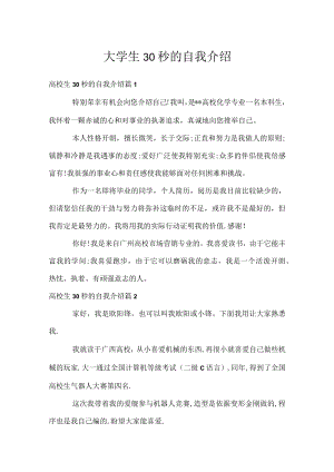 大学生30秒的自我介绍.docx