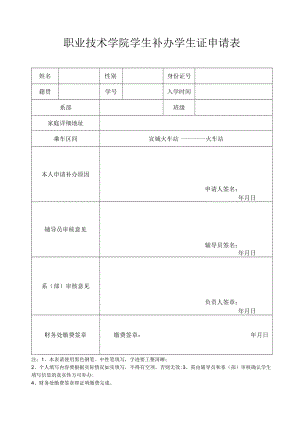 职业技术学院学生补办学生证申请表.docx