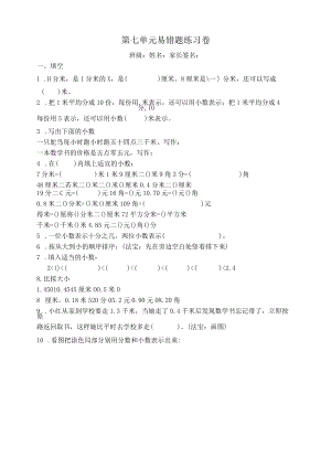 三下小数的初步认识复习题含答案.docx