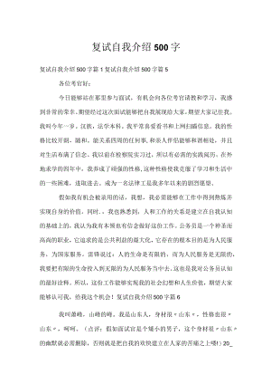 复试自我介绍500字.docx