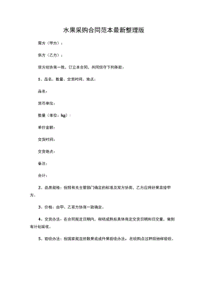 两份2023水果蔬菜采购合同.docx