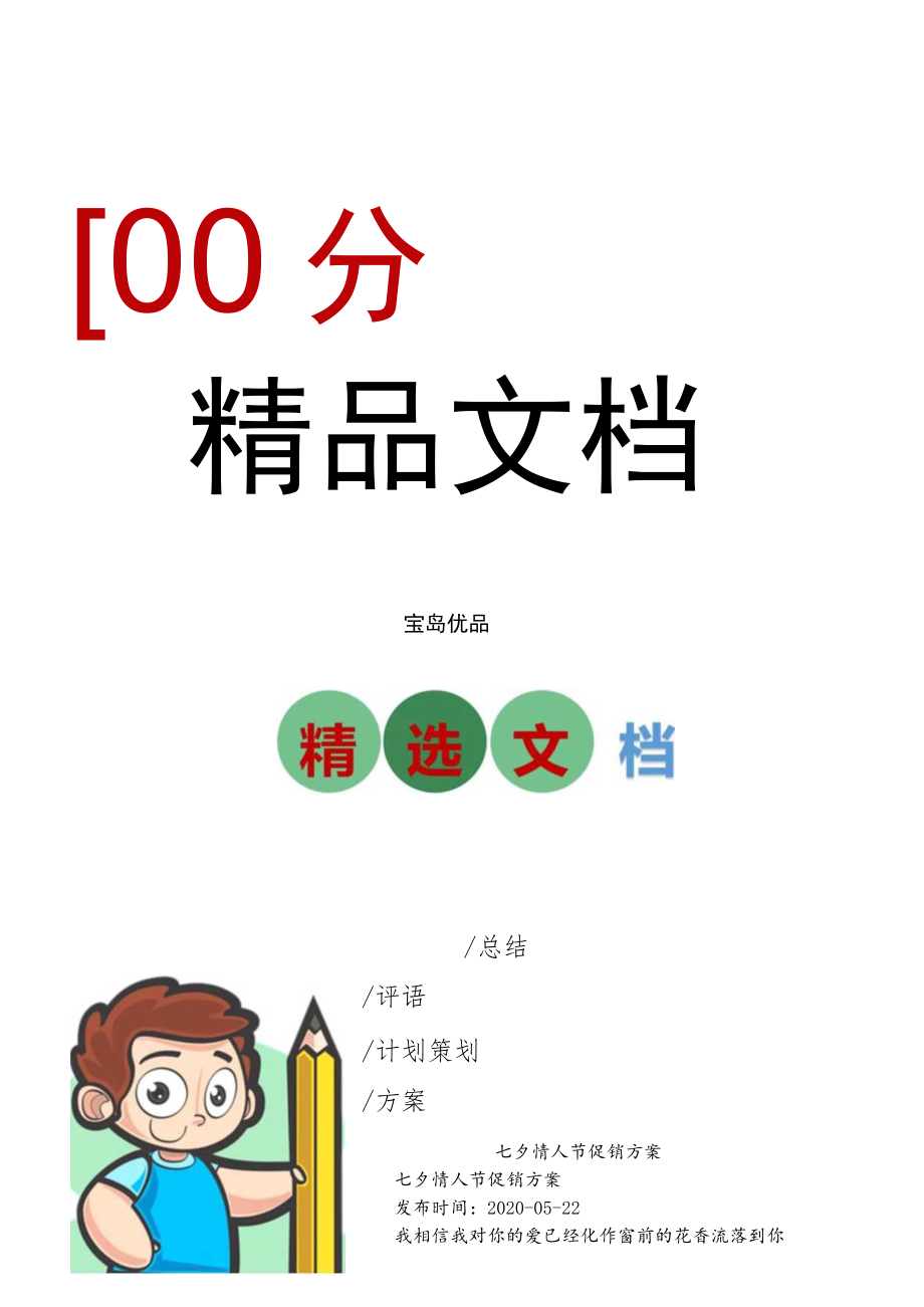 七夕情人节促销方案.docx_第1页