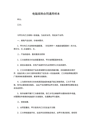 三份电脑采购合同.docx