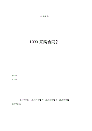 五份采购合同docx.docx