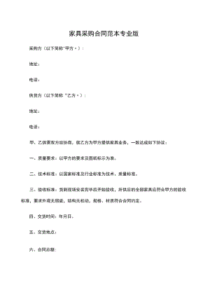 三份2023家具采购合同.docx