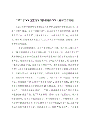 2022年区宣传学习贯彻二十工作总结.docx