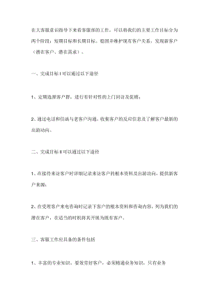 电话客服工作计划和目标2.docx