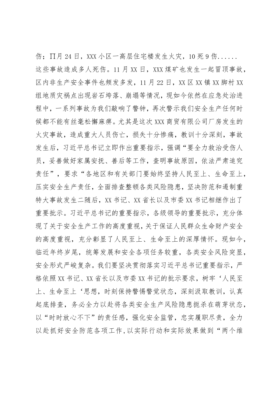 在12月份安全生产例会上的讲话提纲.docx_第2页