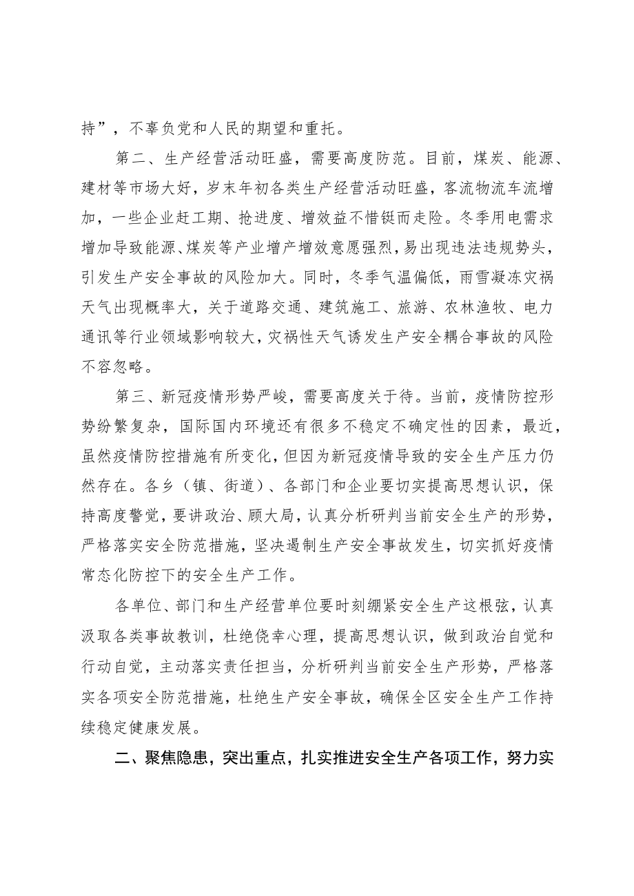 在12月份安全生产例会上的讲话提纲.docx_第3页