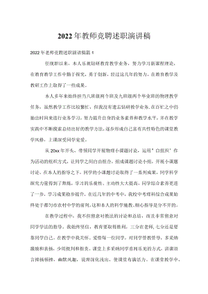 2022年教师竞聘述职演讲稿.docx