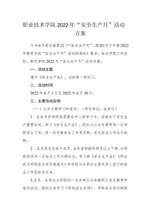 职业技术学院2022年“安全生产月”活动方案.docx