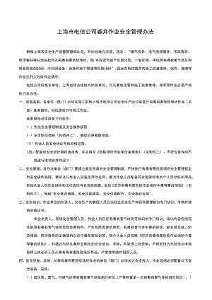 窨井盖管理制度以及窨井盖统一编号建立档案.docx