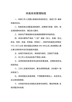 档案库房管理制度.docx