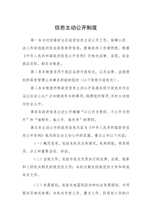 信息主动公开制度.docx