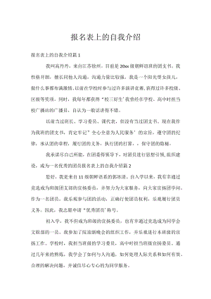 报名表上的自我介绍.docx