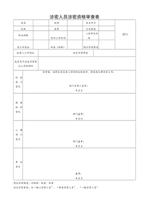 涉密载体保密管理制度附涉密载体清退表.docx