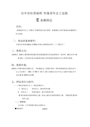 台中市社会福利类形象青年志工选拔.docx
