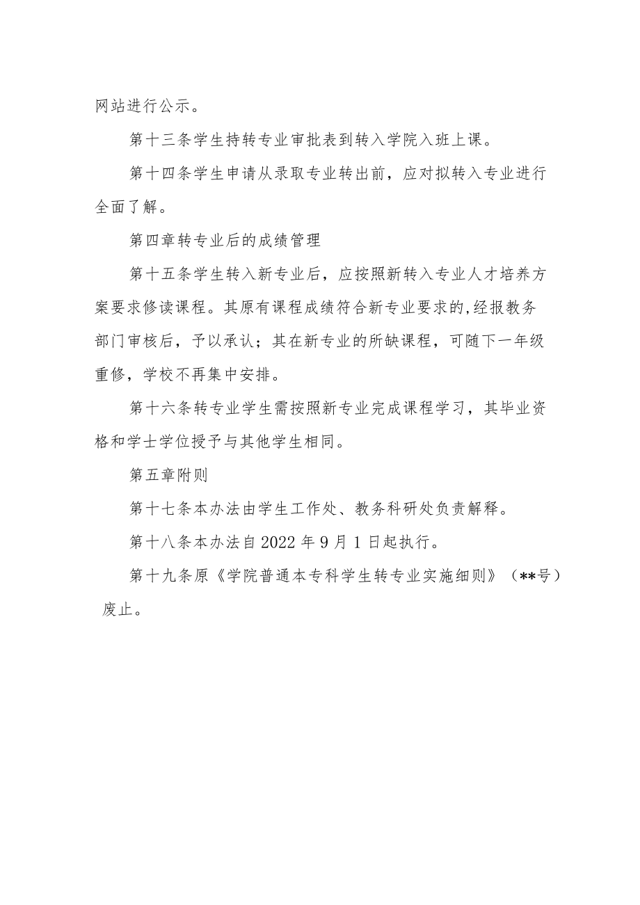 学院普通本专科学生转专业实施细则(试行).docx_第3页