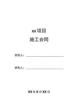两份详细项目施工合同.docx