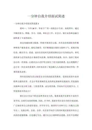 一分钟自我介绍面试简述.docx
