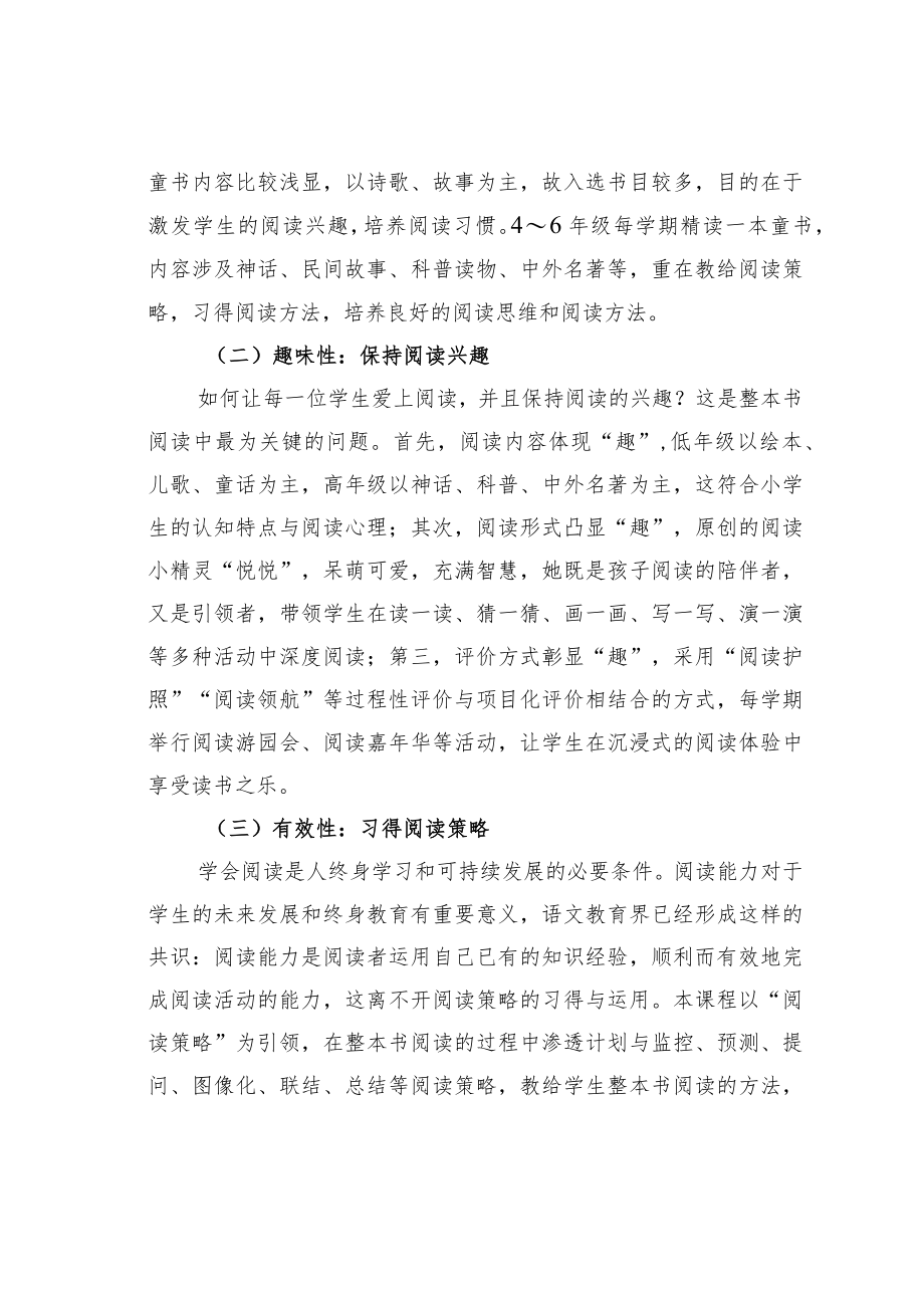 教育论文:童心绘写:“快乐读书吧”整本书阅读教学路径新探.docx_第2页