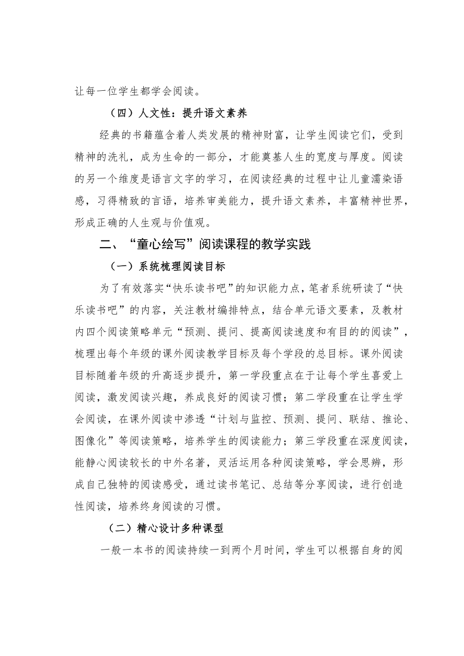 教育论文:童心绘写:“快乐读书吧”整本书阅读教学路径新探.docx_第3页