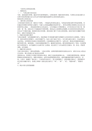 写景类文章的阅读训练含答案文档.docx