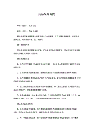 两份2023药品采购合同.docx