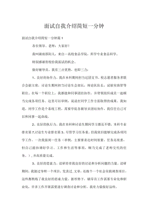 面试自我介绍简短一分钟.docx