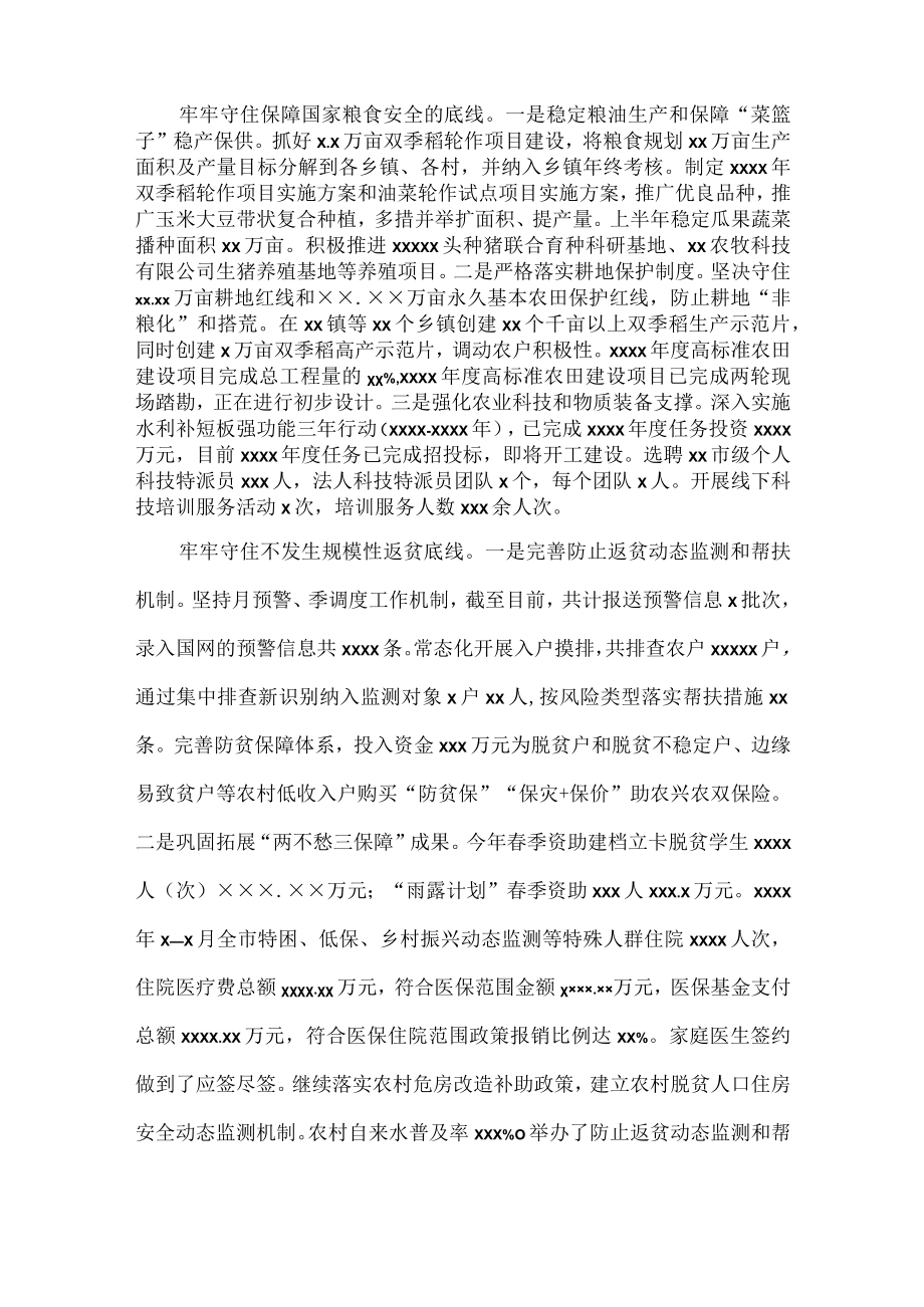 2022年上半年乡村振兴工作总结汇编(3篇).docx_第2页