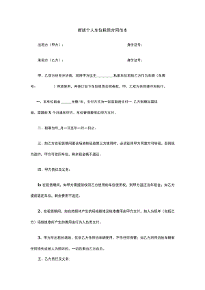 三份车位租赁合同.docx